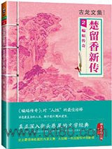 楚留香新传2：蝙蝠传奇图片