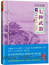 七种武器4：愤怒的小马·七杀手图片