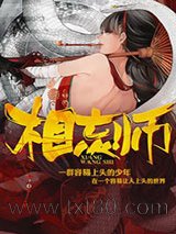 相忘师图片