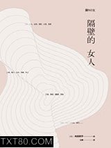 《隔壁的女人》全本TXT下载-作者：向田邦子