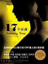 17个分身图片