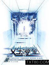 《女生寝室3：诡铃》全本TXT下载-作者：沈醉天