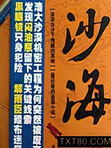 《沙海》全本TXT下载-作者：南派三叔