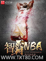 智霸NBA图片