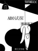 《[网王]ABO试探》全本TXT下载-作者：狸狸猫不停