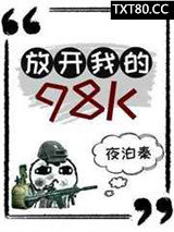 放开我的98K[绝地求生]图片