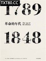 革命的年代：1789—1848图片