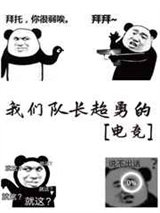 我们队长超勇的[电竞]图片