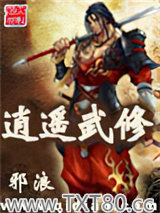 逍遥武修图片