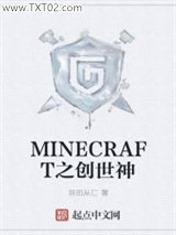 MINECRAFT之创世神图片