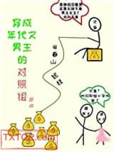 在年代文里暴富图片
