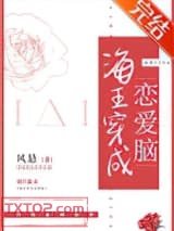 海王穿成恋爱脑图片