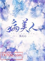 穿成龙傲天的病美人男配