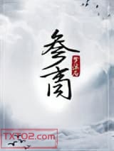 参商图片