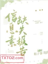 信息素缺失报告图片