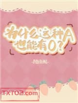 为什么这种A也能有O