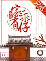 家有乖仔图片