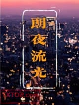 朗夜流光