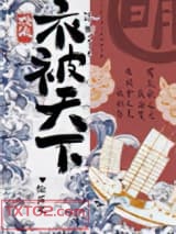 [综历史]衣被天下图片