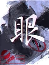 《眼》全本TXT下载-作者：咯咯咯鸽子精