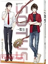 《SOTUS一年生（魔鬼学长与菜鸟学弟弟）》全本TXT下载-作者：BitterSweet 璟玟