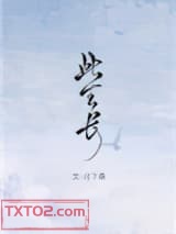 此生长图片