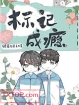 《听说你只把我当朋友》全本TXT下载-作者：骑着扫帚去火星