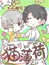 猫薄荷