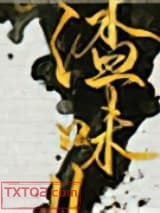 人渣味儿