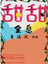 甜甜[全息]