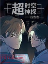 《超时空神探》全本TXT下载-作者：吕吉吉