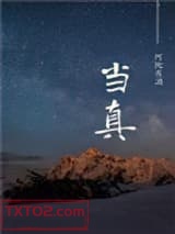 当真图片