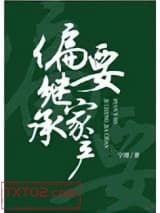偏要继承家产
