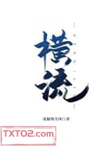 横流图片