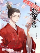 摄政王令朕宠罢不能[穿书]