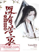 全仙界都觉得我深有苦衷