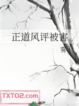 正道风评被害