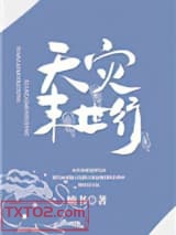 天灾末世行
