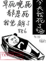 今天我又被迫复活