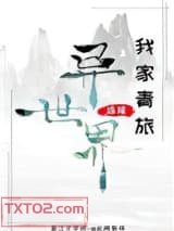 《我家青旅连接异世界》全本TXT下载-作者：此间有何