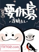 《从海棠市逃出来的男人》全本TXT下载-作者：莲鹤夫人