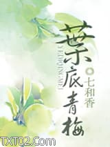 叶底青梅图片