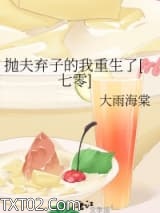 《抛夫弃子的我重生了[七零]》全本TXT下载-作者：大雨海棠