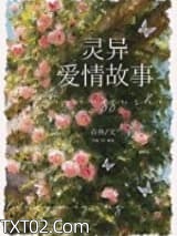 和灵异故事男主he了图片