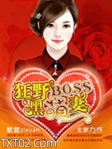 狂野BOSS黑萌妻图片