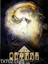《[古穿未]星际宠婚》全本TXT下载-作者：雾矢翊