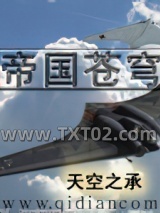 帝国苍穹