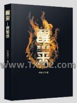 《醒来：我是谁》全本TXT下载-作者：神我很乖