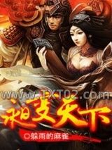 昶变天下图片
