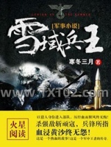 雪域兵王